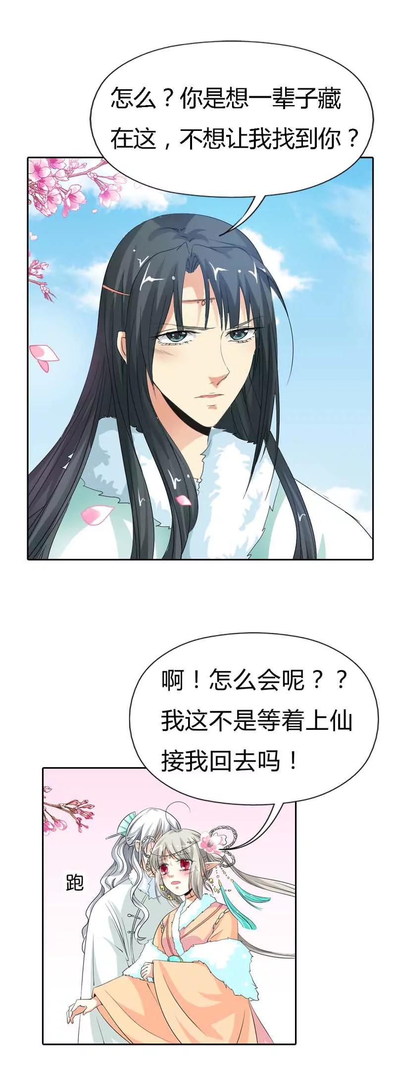 《这些神兽有点萌系列之通天嗜宠》第一百一十九话 第10页