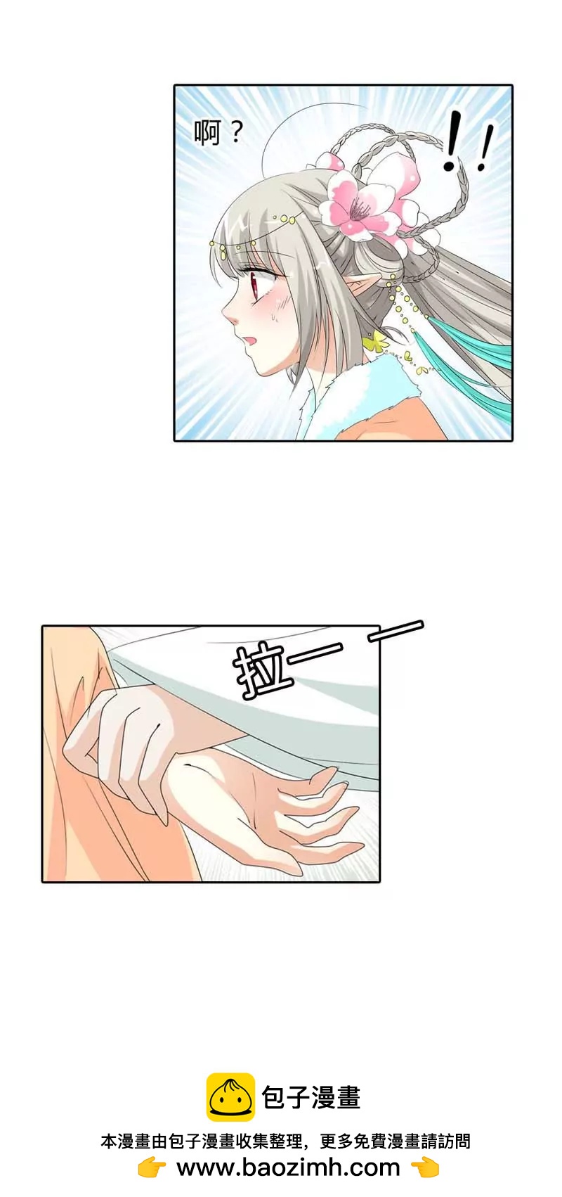 《这些神兽有点萌系列之通天嗜宠》第一百一十九话 第11页