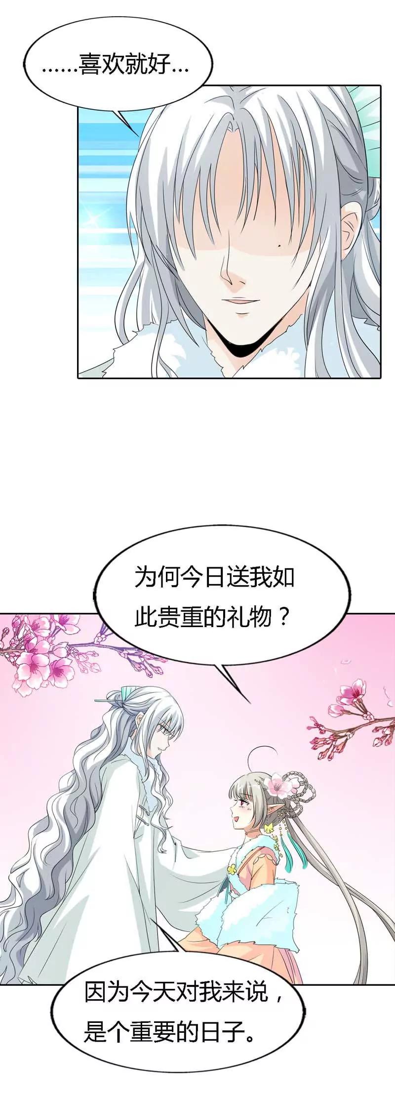 《这些神兽有点萌系列之通天嗜宠》第一百一十九话 第3页