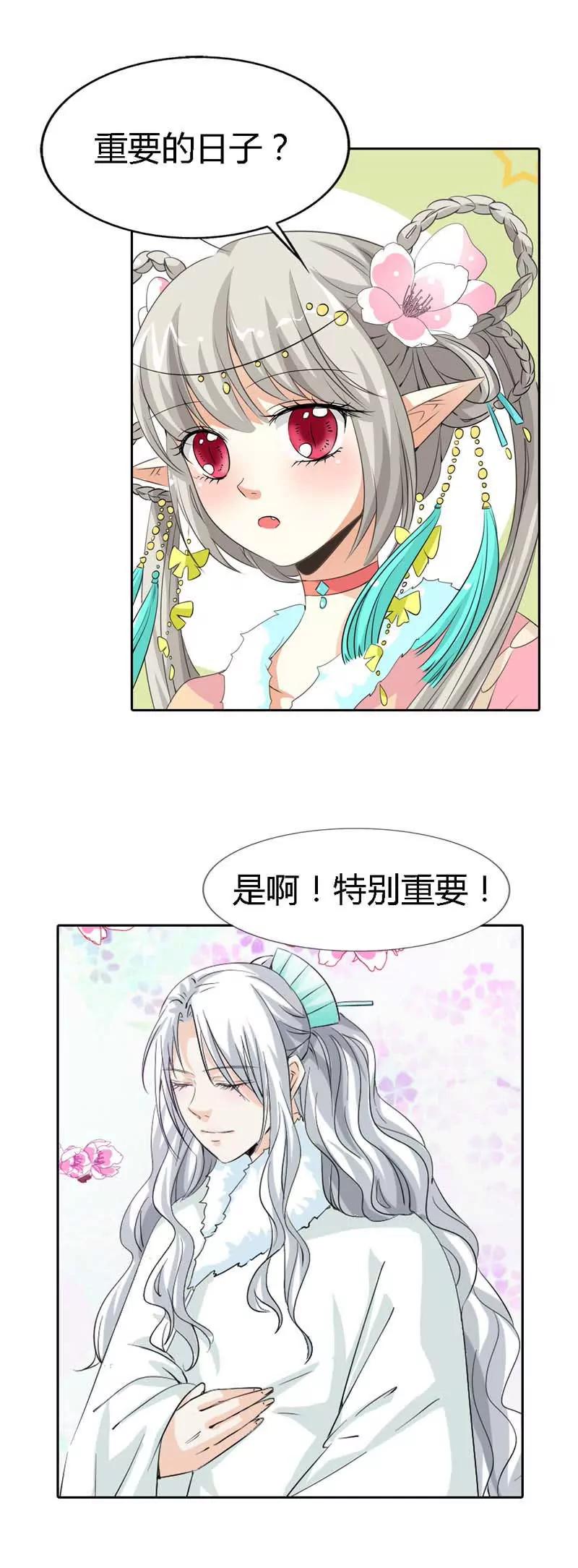 《这些神兽有点萌系列之通天嗜宠》第一百一十九话 第4页