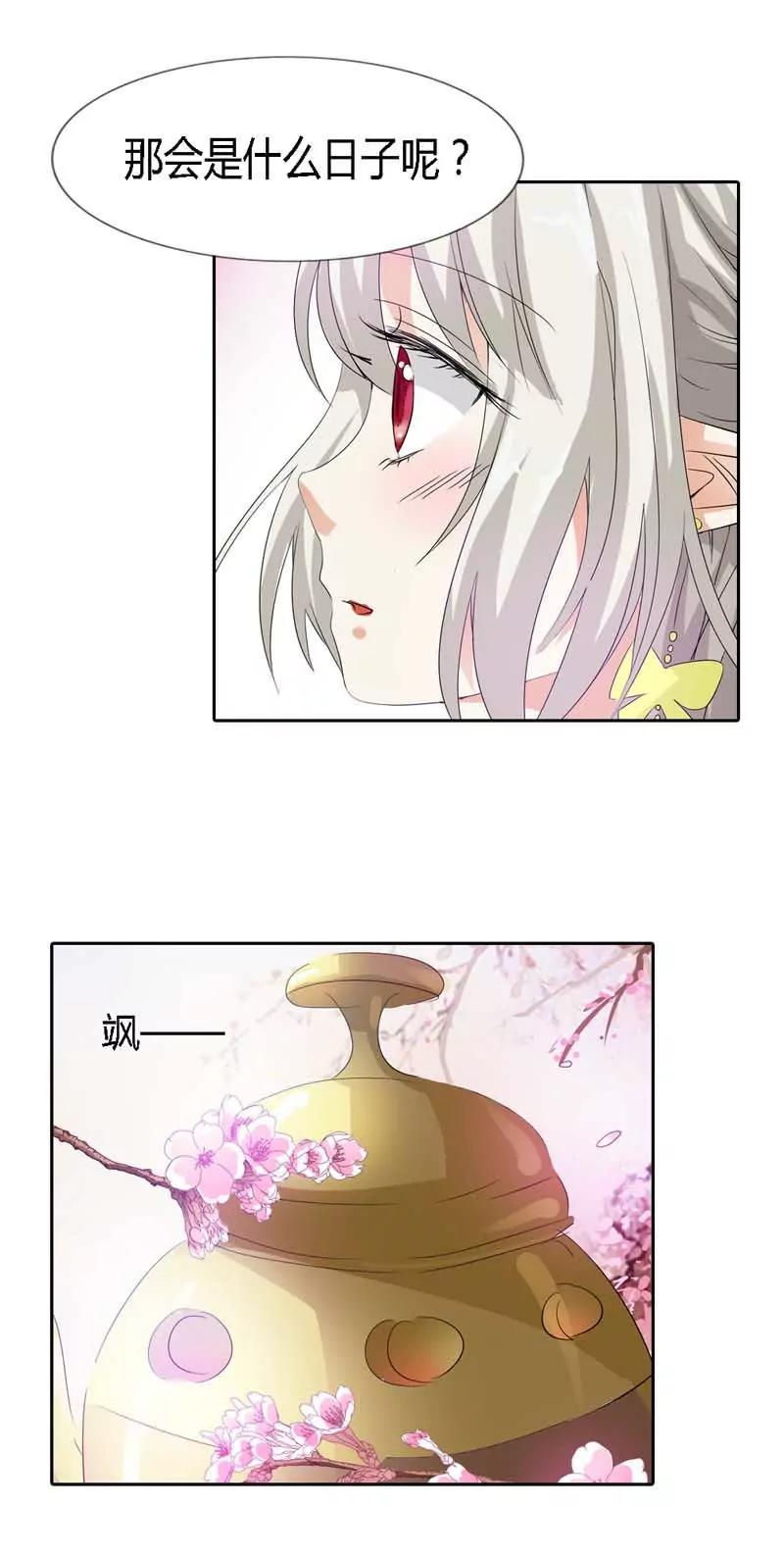 《这些神兽有点萌系列之通天嗜宠》第一百一十九话 第5页