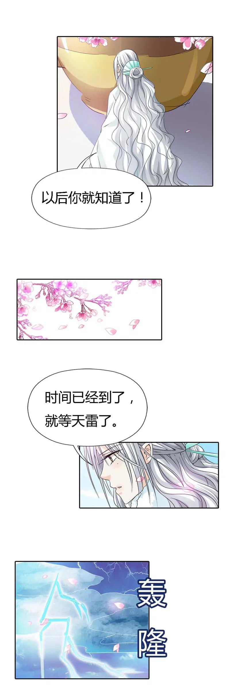 《这些神兽有点萌系列之通天嗜宠》第一百一十九话 第6页