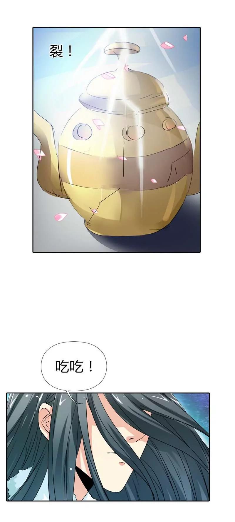《这些神兽有点萌系列之通天嗜宠》第一百一十九话 第7页