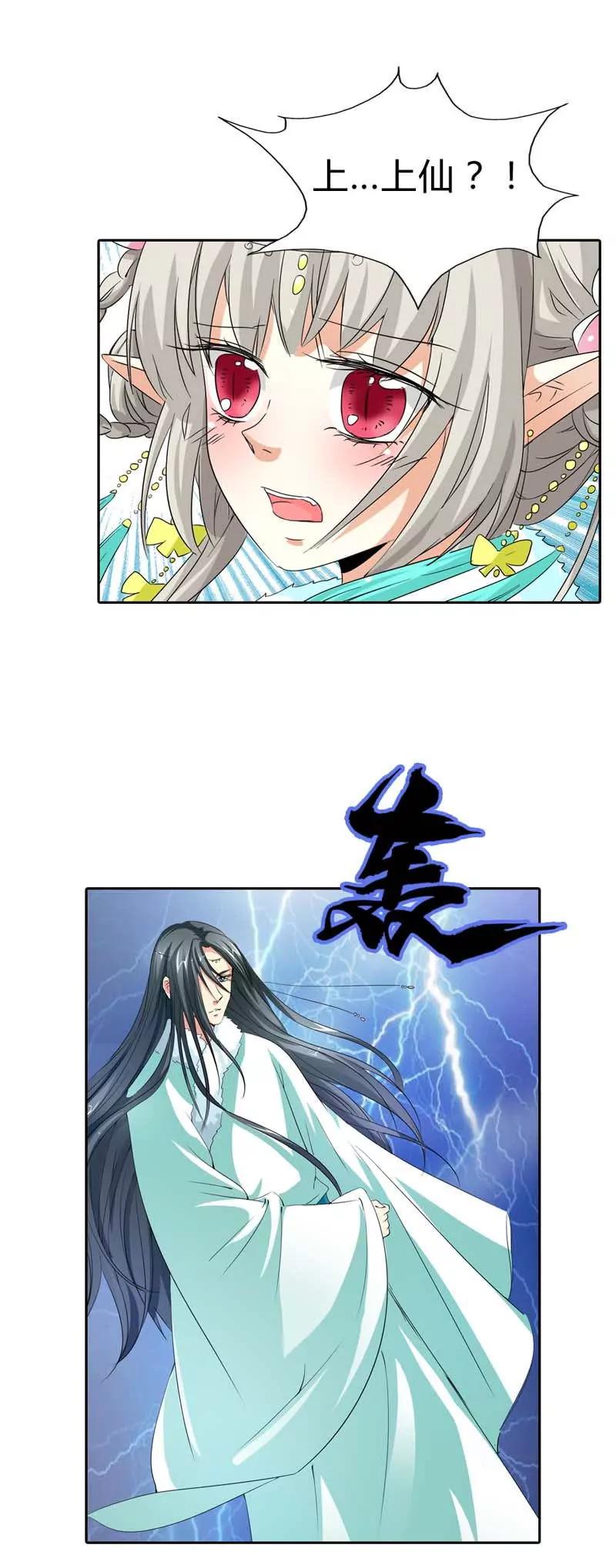 《这些神兽有点萌系列之通天嗜宠》第一百一十九话 第8页