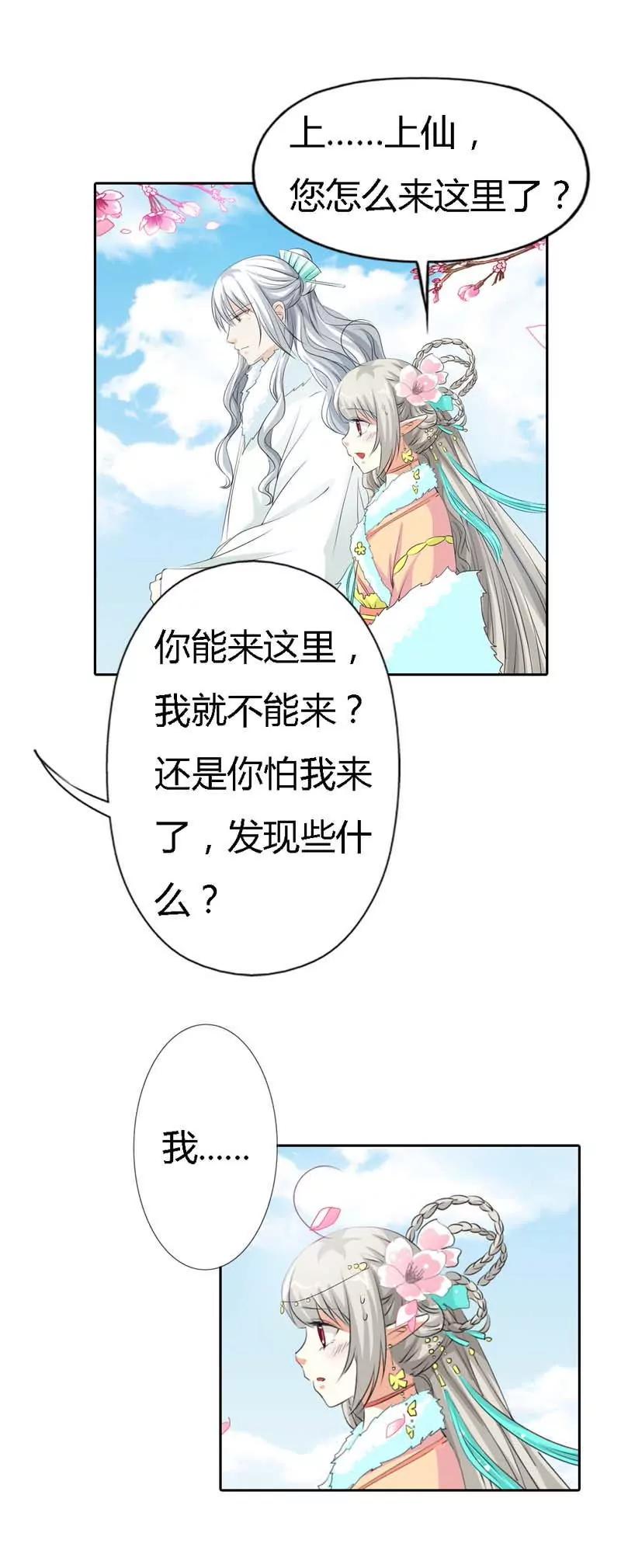 《这些神兽有点萌系列之通天嗜宠》第一百一十九话 第9页