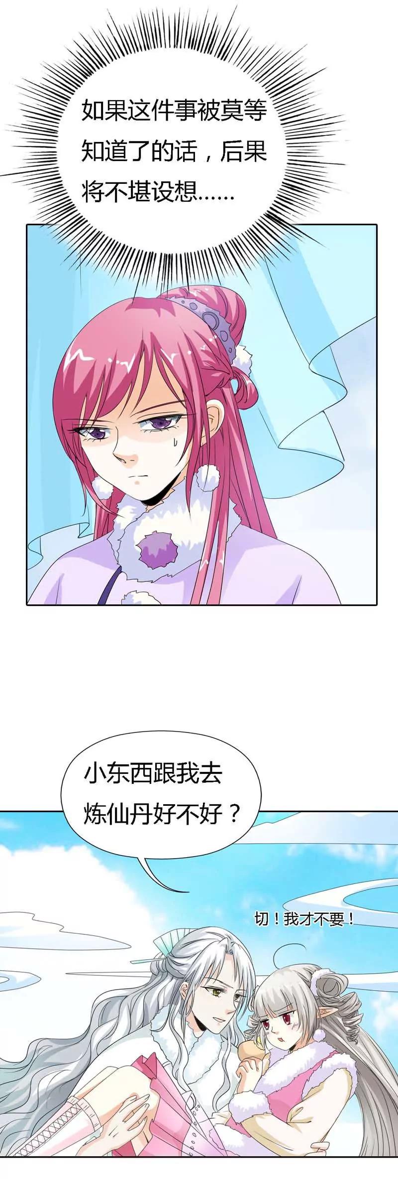 《这些神兽有点萌系列之通天嗜宠》第一百一十七话 第10页