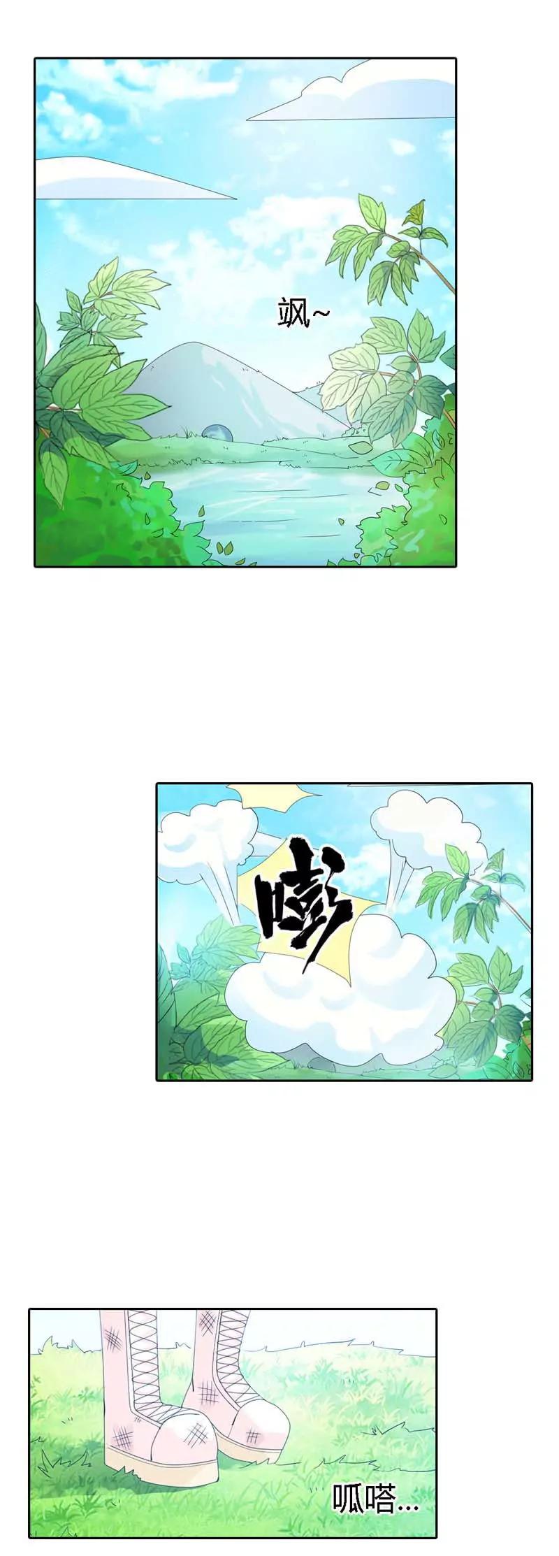 《这些神兽有点萌系列之通天嗜宠》第一百一十七话 第11页