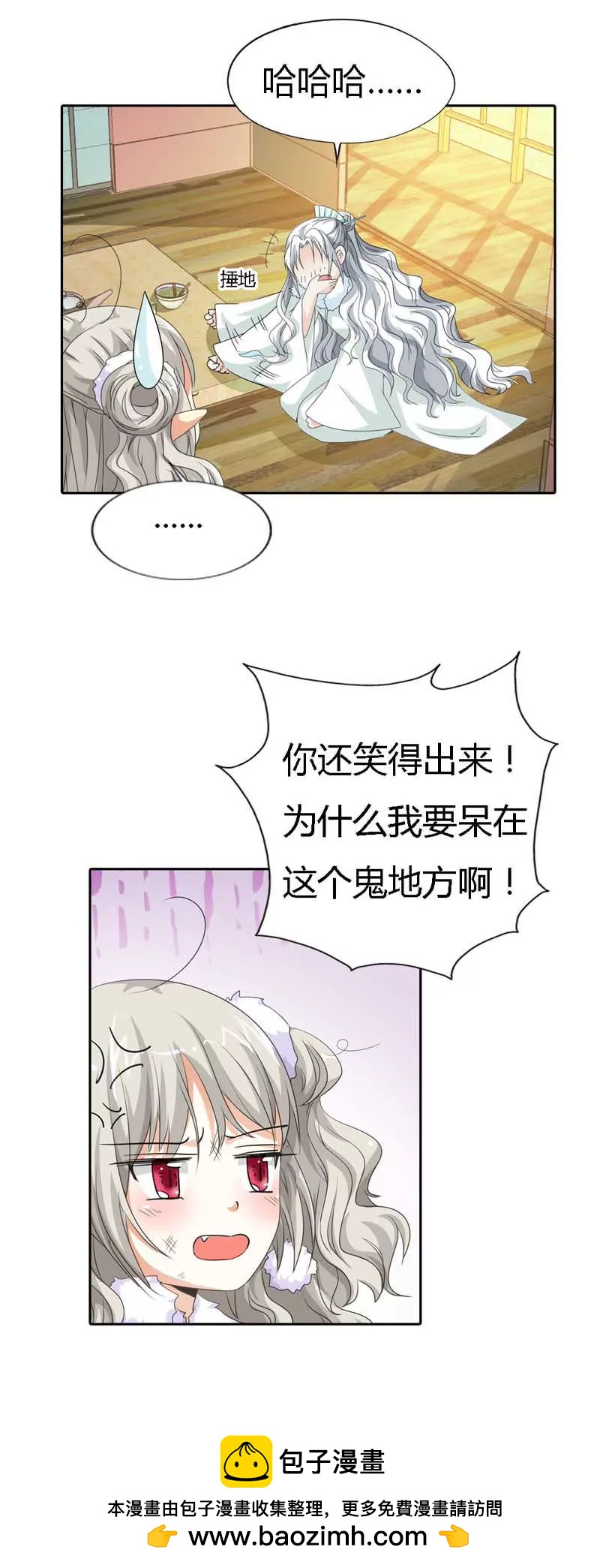 《这些神兽有点萌系列之通天嗜宠》第一百一十七话 第14页