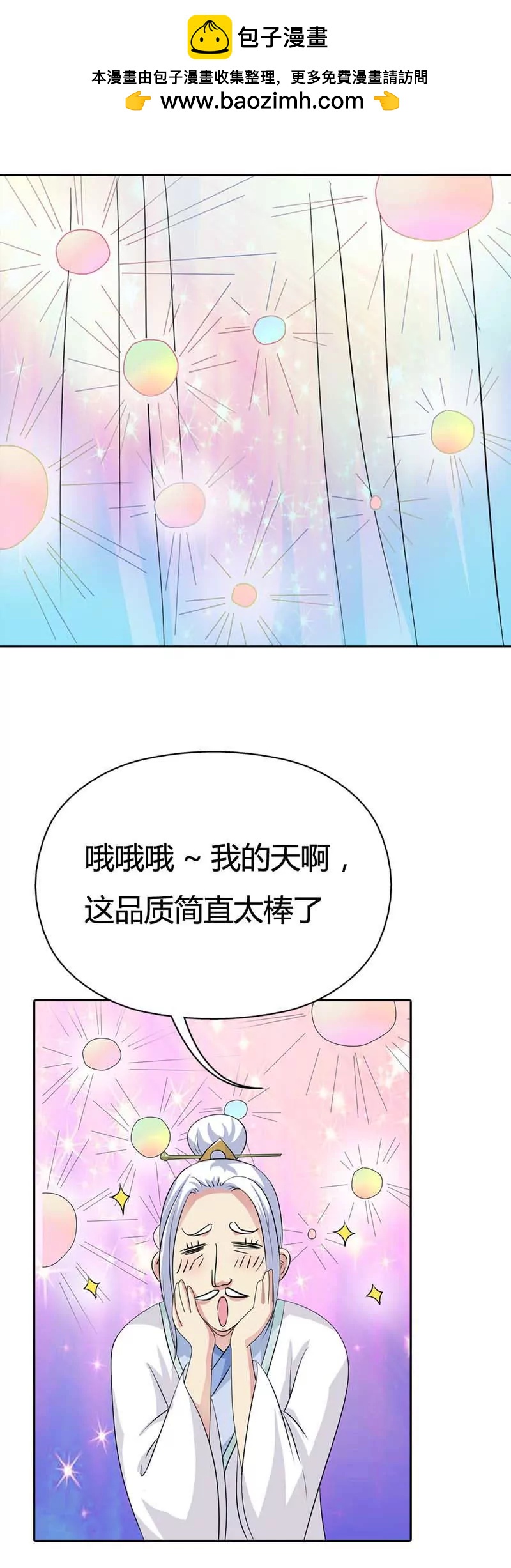《这些神兽有点萌系列之通天嗜宠》第一百一十七话 第2页