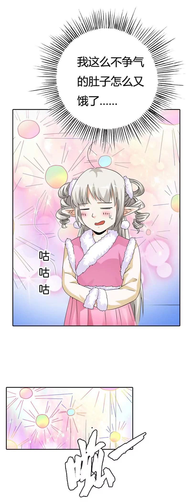 《这些神兽有点萌系列之通天嗜宠》第一百一十七话 第3页