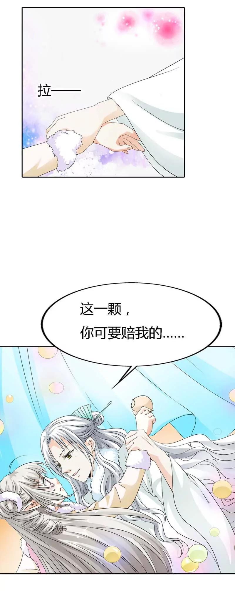 《这些神兽有点萌系列之通天嗜宠》第一百一十七话 第5页