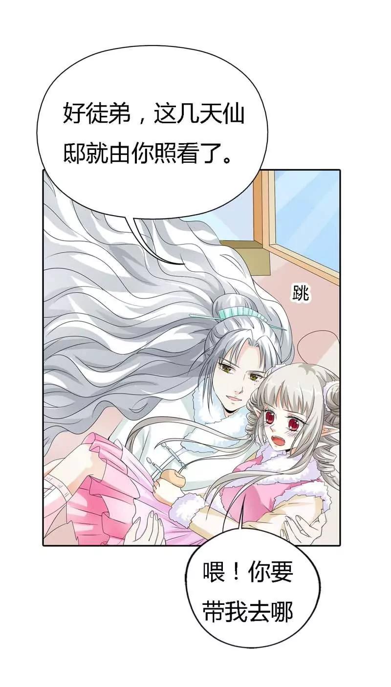 《这些神兽有点萌系列之通天嗜宠》第一百一十七话 第7页