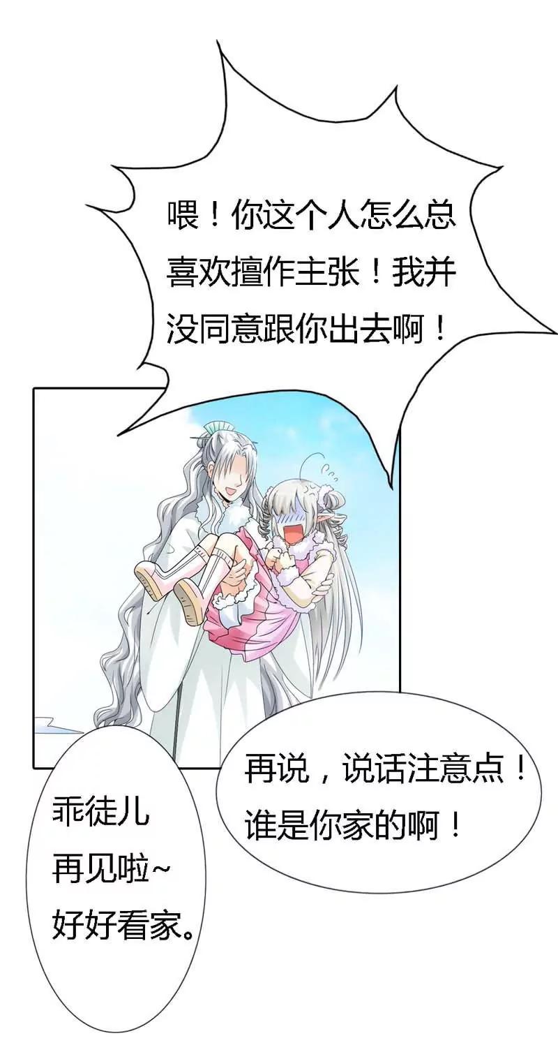 《这些神兽有点萌系列之通天嗜宠》第一百一十七话 第8页