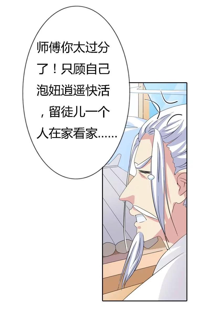 《这些神兽有点萌系列之通天嗜宠》第一百一十七话 第9页
