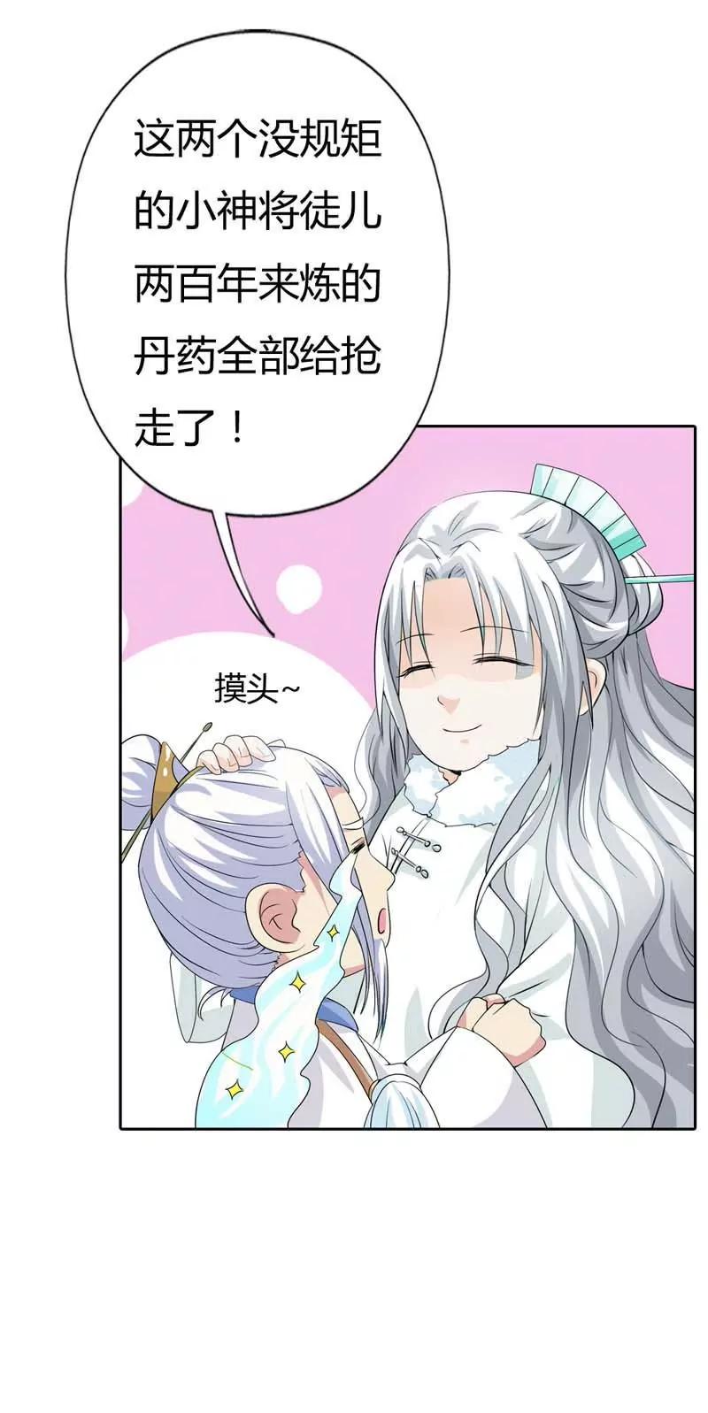 《这些神兽有点萌系列之通天嗜宠》第一百一十六话 第12页