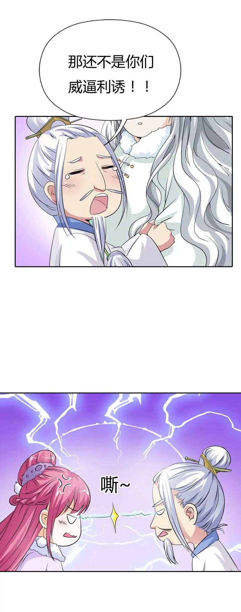 《这些神兽有点萌系列之通天嗜宠》第一百一十六话 第14页