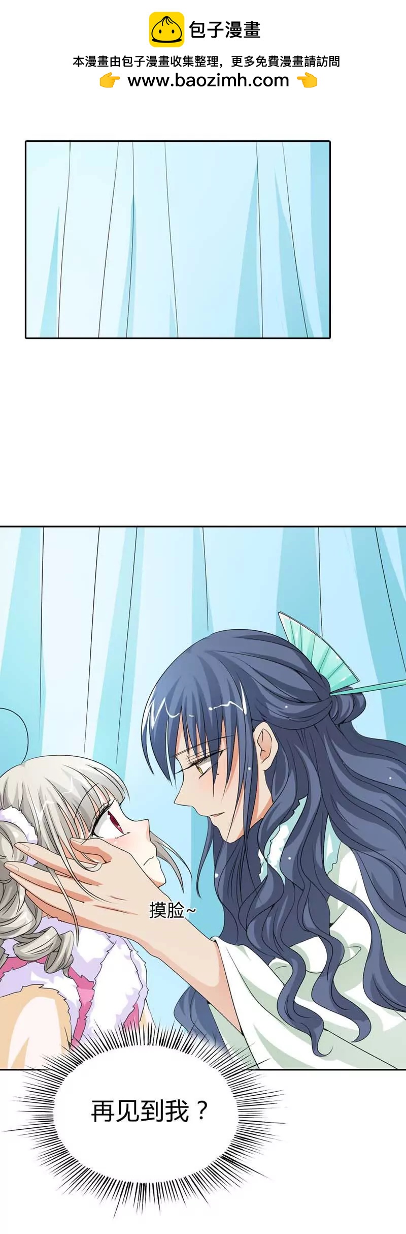 《这些神兽有点萌系列之通天嗜宠》第一百一十六话 第2页