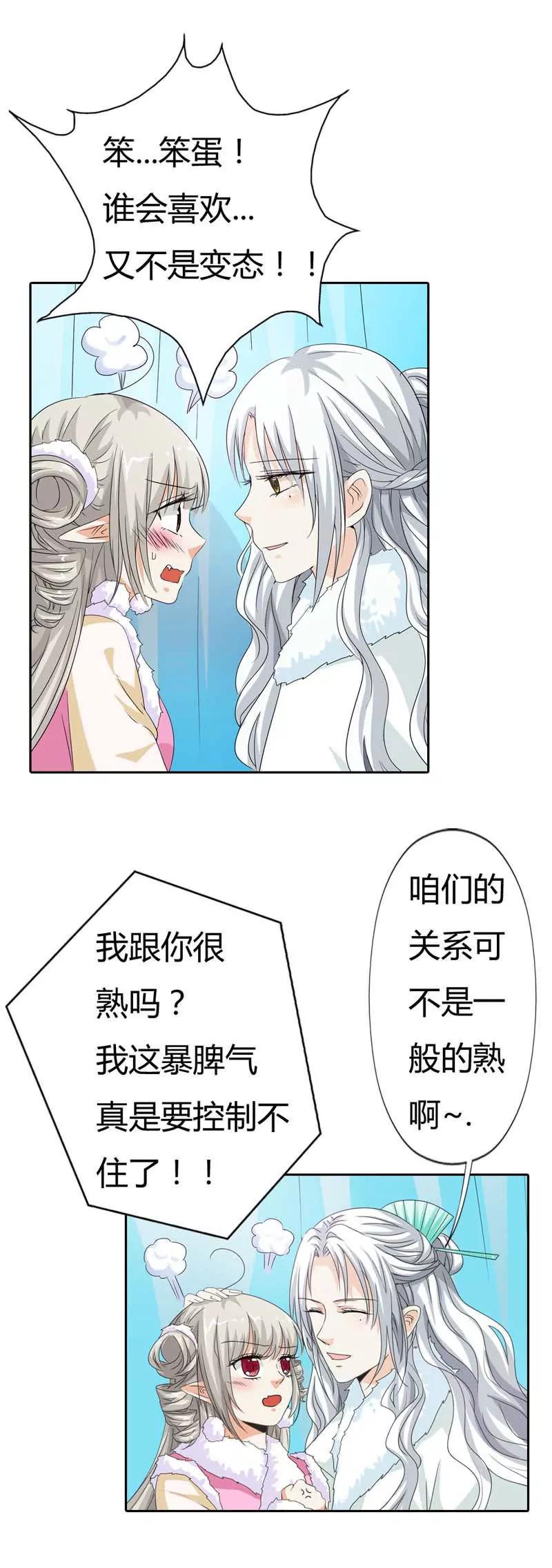 《这些神兽有点萌系列之通天嗜宠》第一百一十六话 第8页