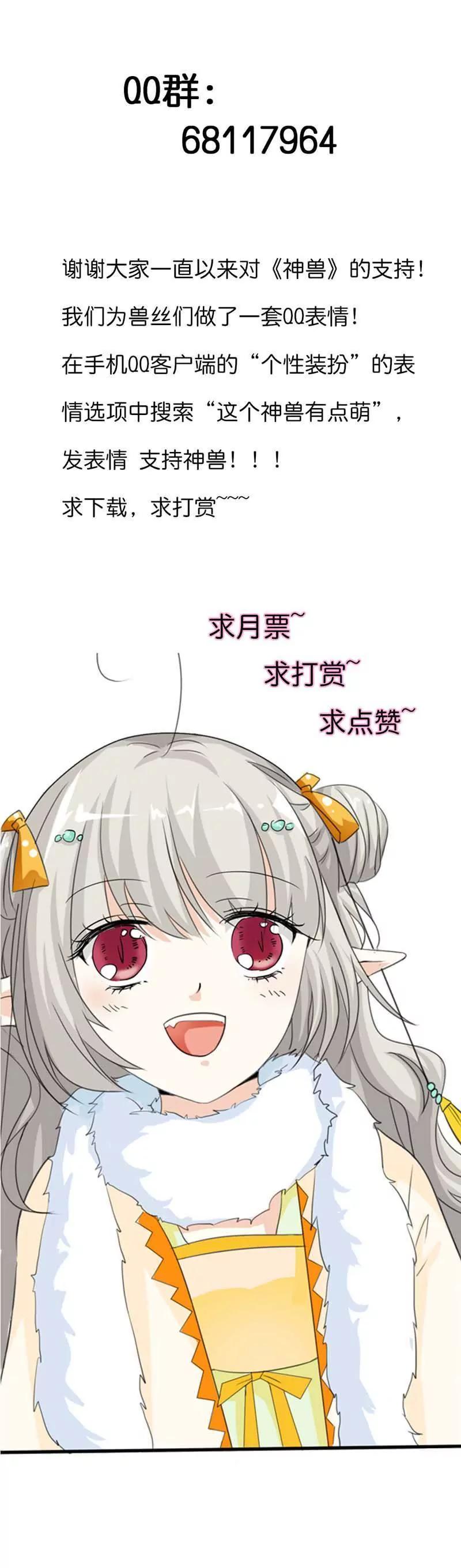 《这些神兽有点萌系列之通天嗜宠》第一百一十八话 第11页