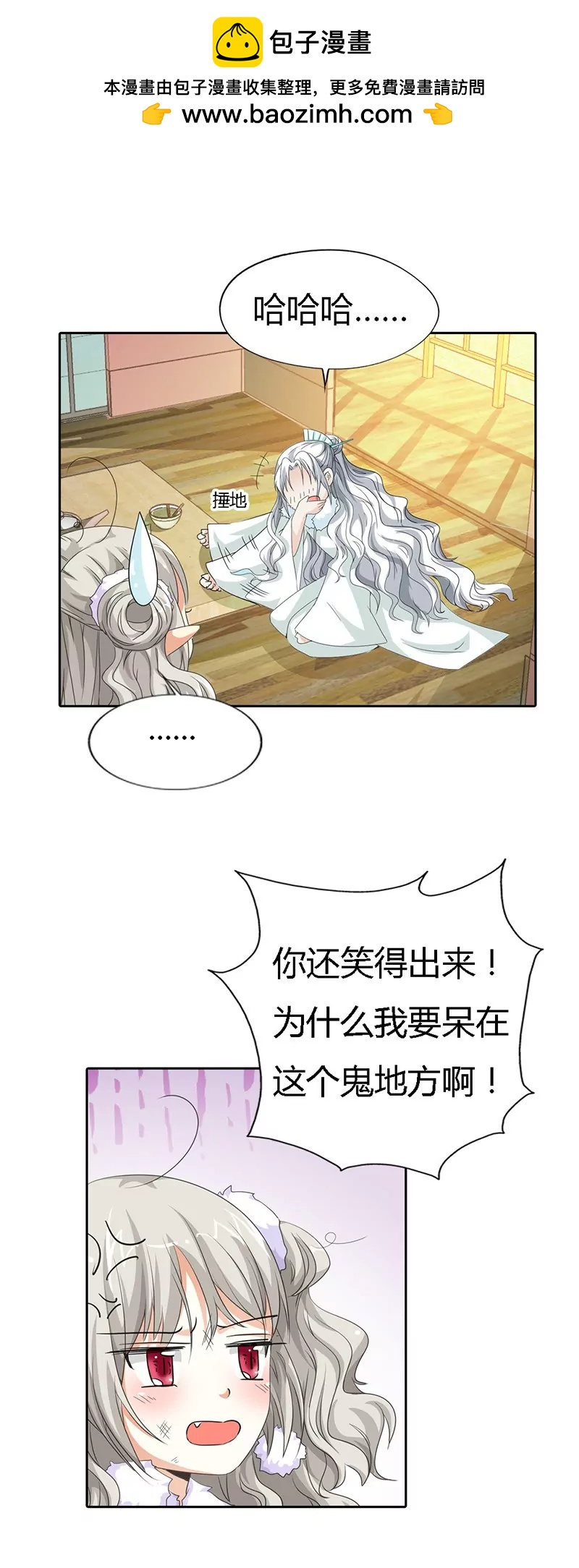 《这些神兽有点萌系列之通天嗜宠》第一百一十八话 第2页