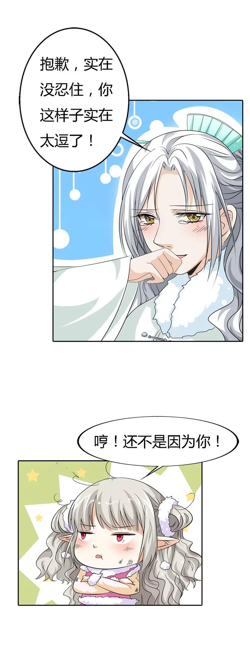 《这些神兽有点萌系列之通天嗜宠》第一百一十八话 第3页