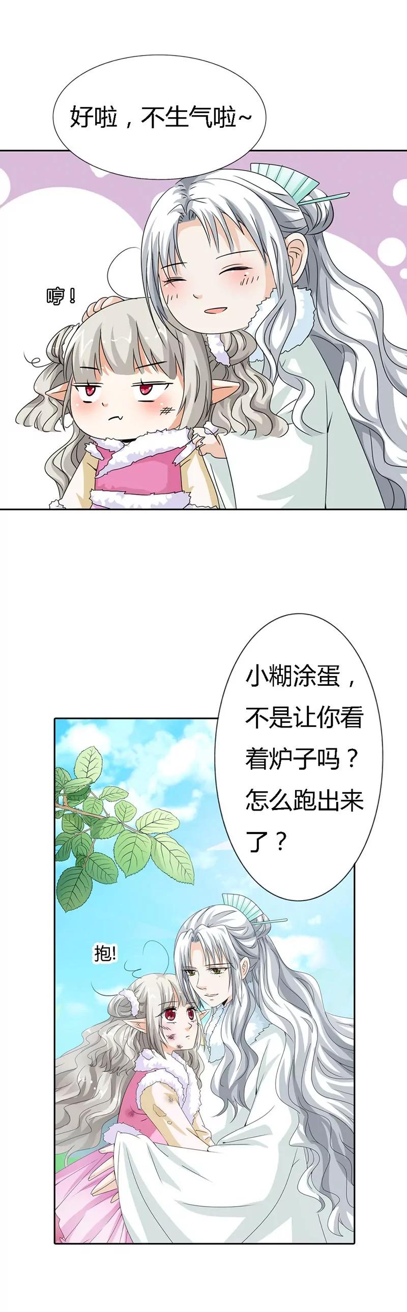 《这些神兽有点萌系列之通天嗜宠》第一百一十八话 第4页