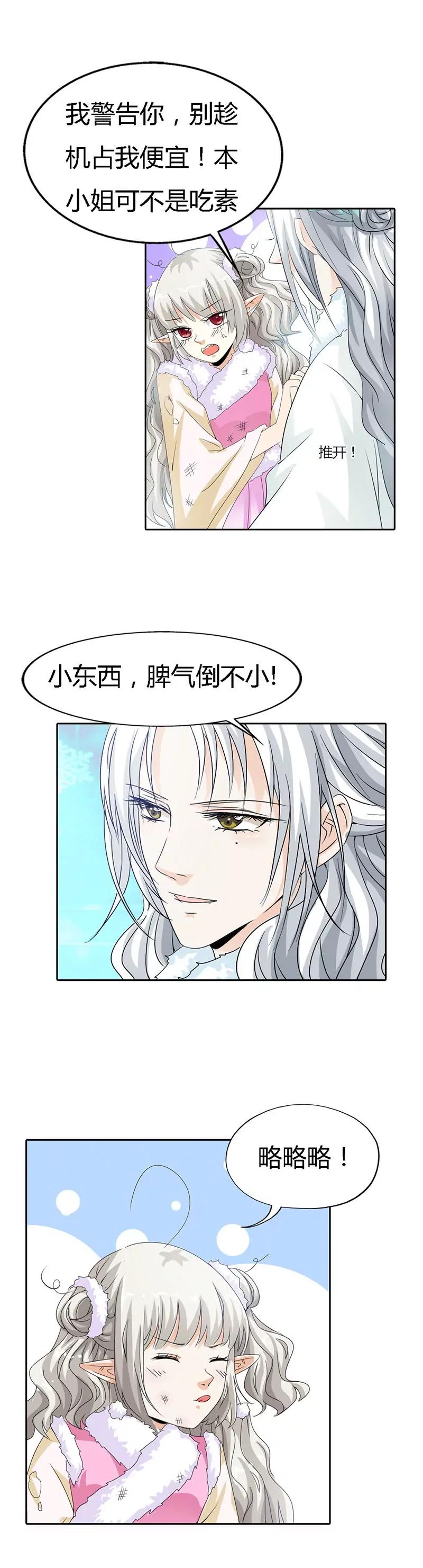 《这些神兽有点萌系列之通天嗜宠》第一百一十八话 第5页