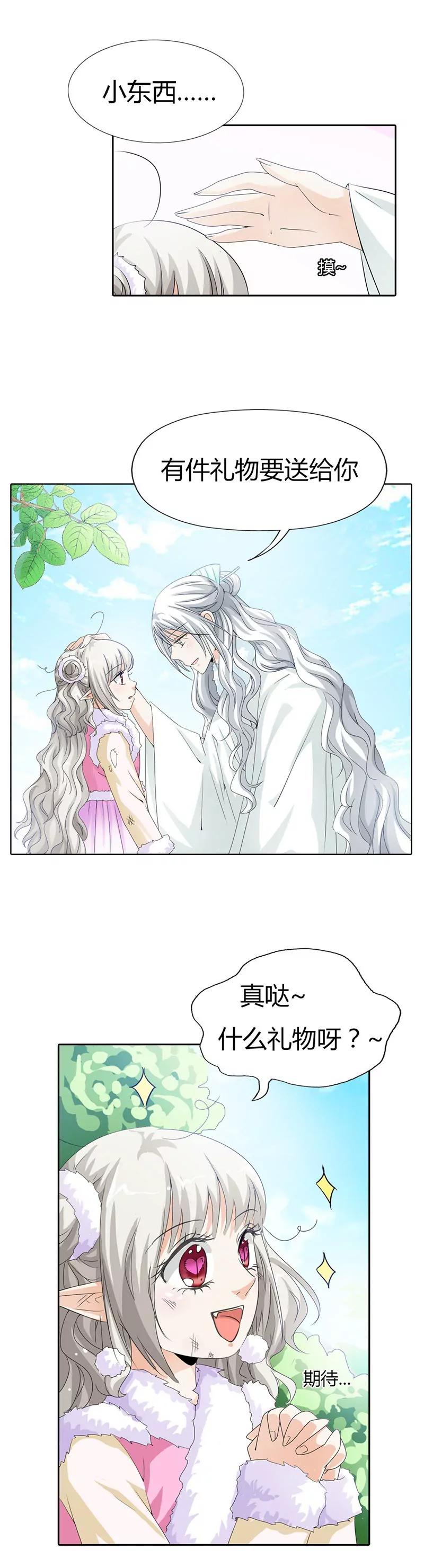 《这些神兽有点萌系列之通天嗜宠》第一百一十八话 第6页