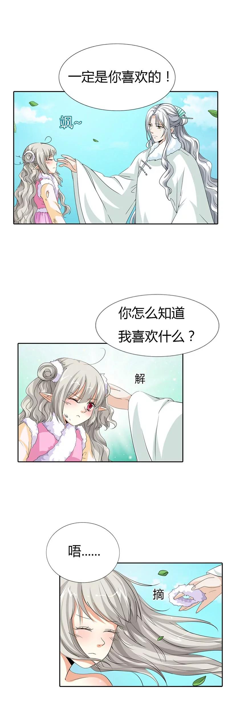 《这些神兽有点萌系列之通天嗜宠》第一百一十八话 第7页