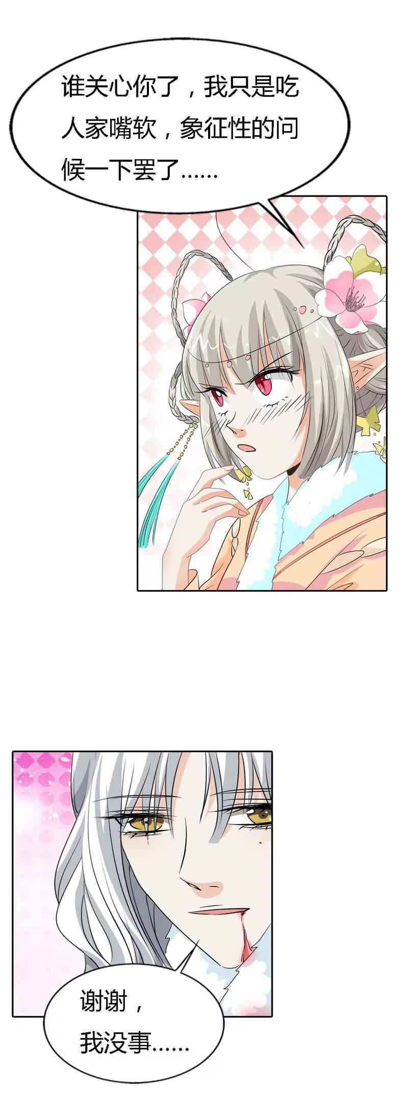 《这些神兽有点萌系列之通天嗜宠》第一百二十一话 第10页