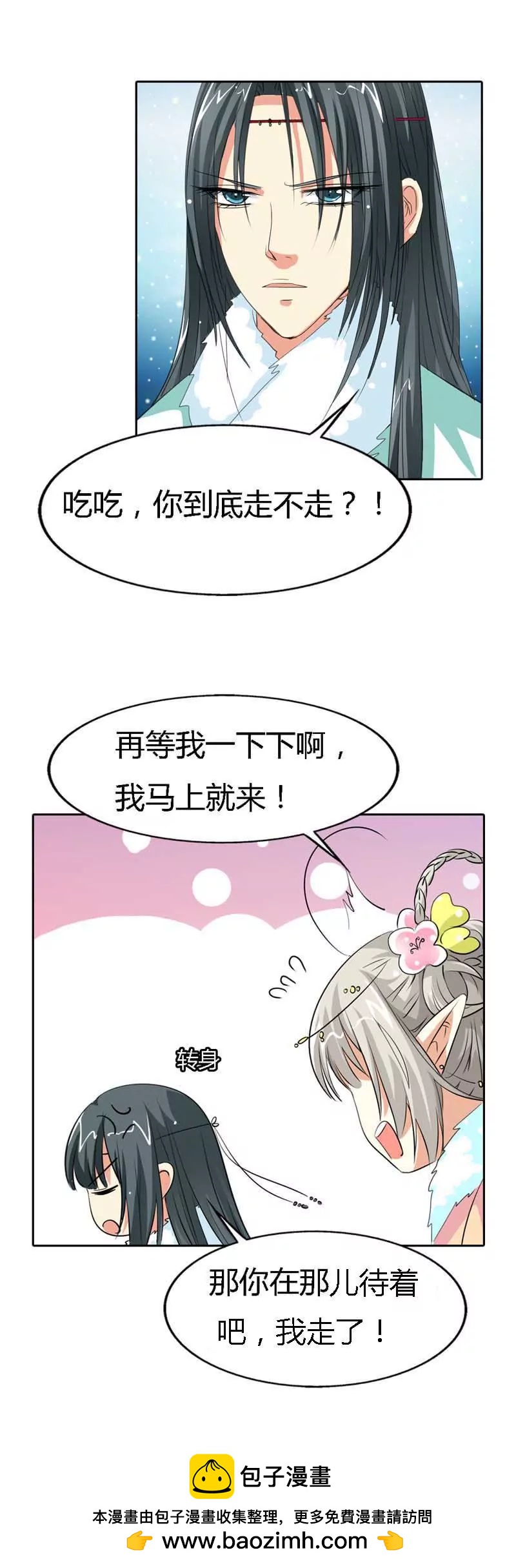 《这些神兽有点萌系列之通天嗜宠》第一百二十一话 第11页