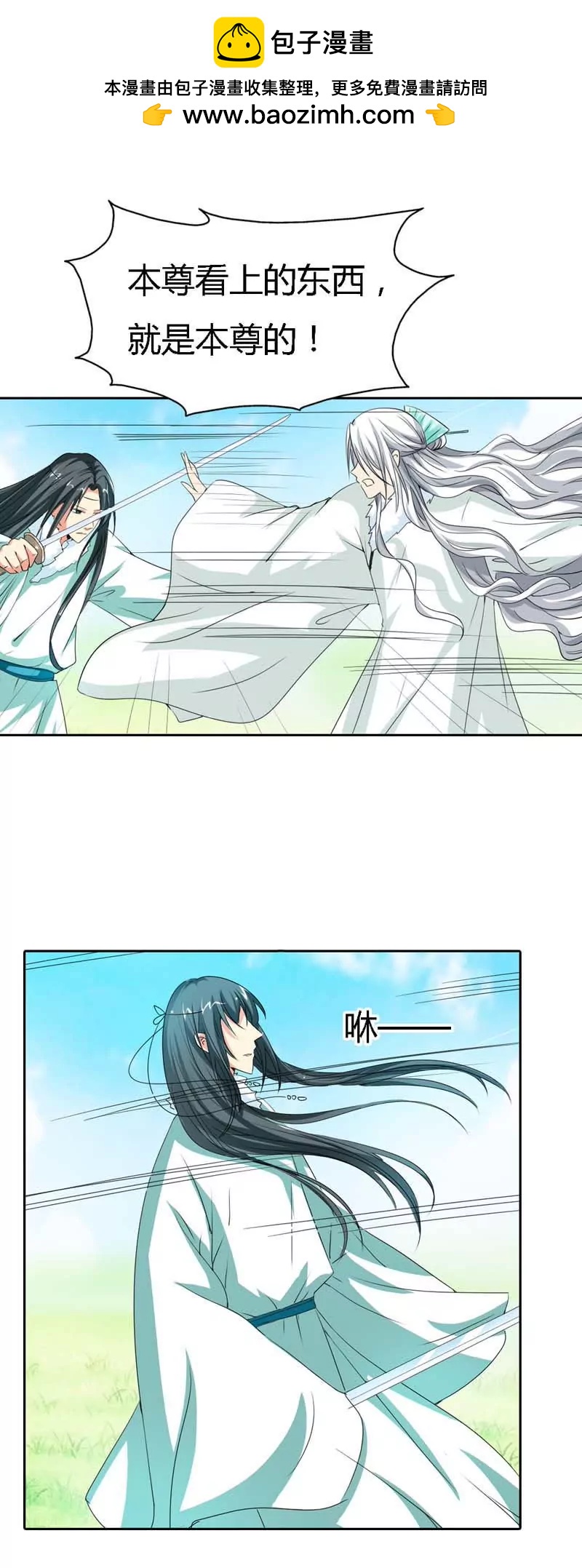 《这些神兽有点萌系列之通天嗜宠》第一百二十一话 第2页