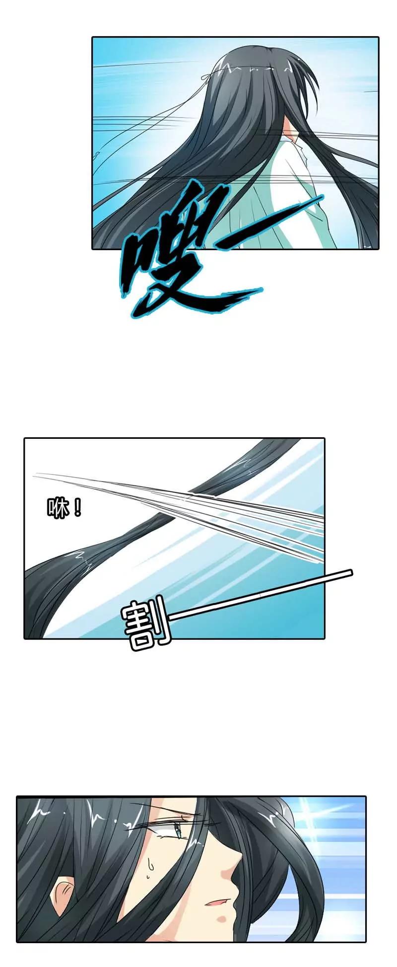 《这些神兽有点萌系列之通天嗜宠》第一百二十一话 第3页