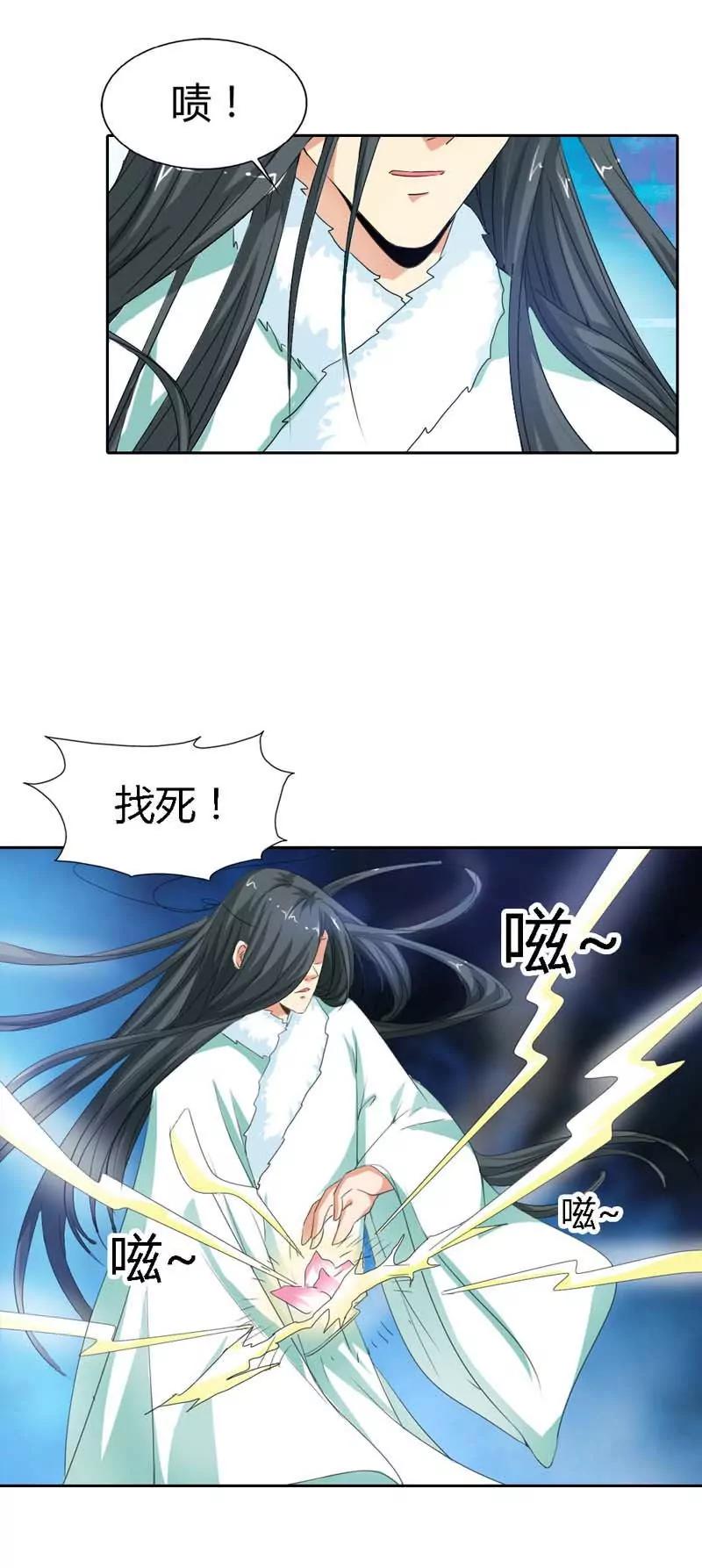《这些神兽有点萌系列之通天嗜宠》第一百二十一话 第4页