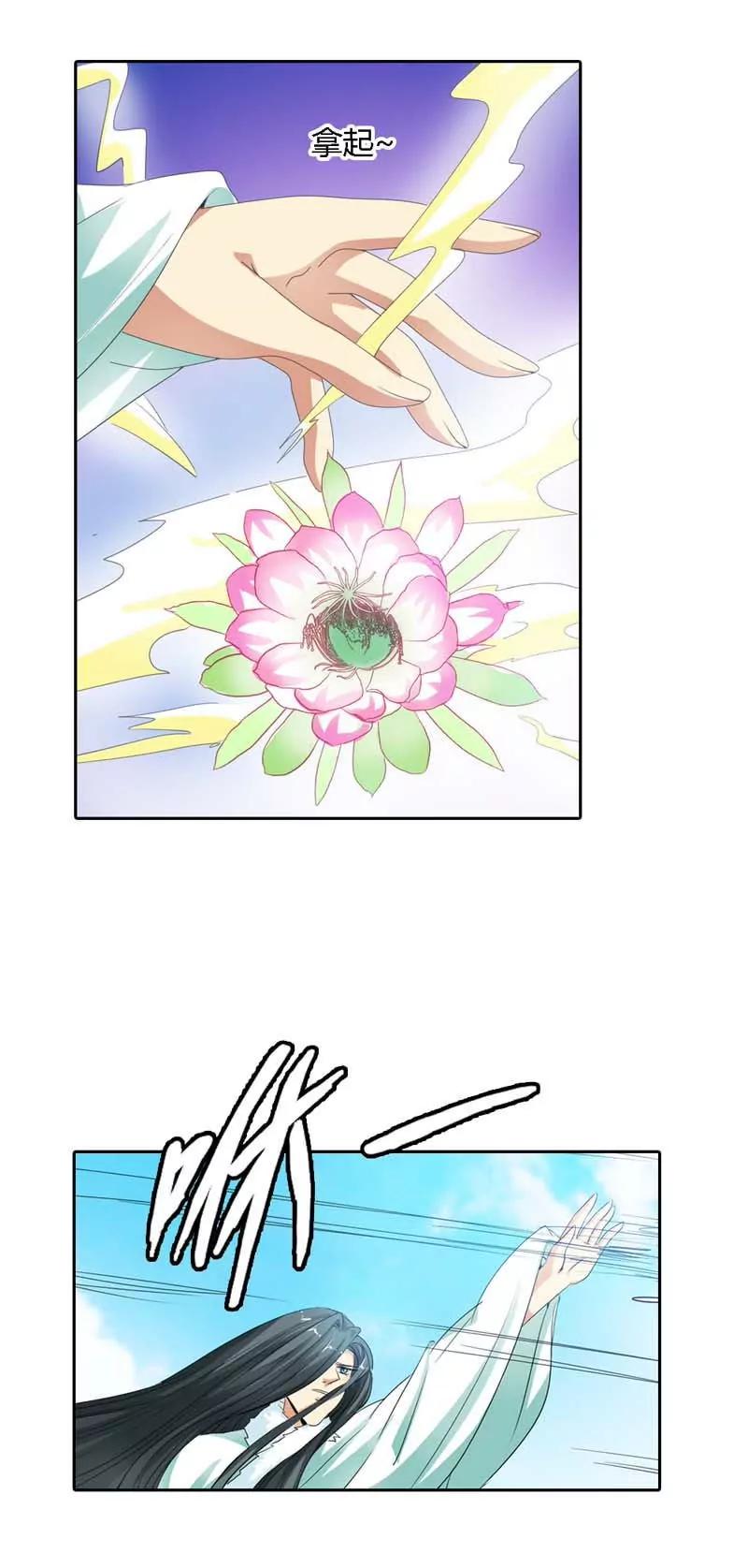 《这些神兽有点萌系列之通天嗜宠》第一百二十一话 第5页