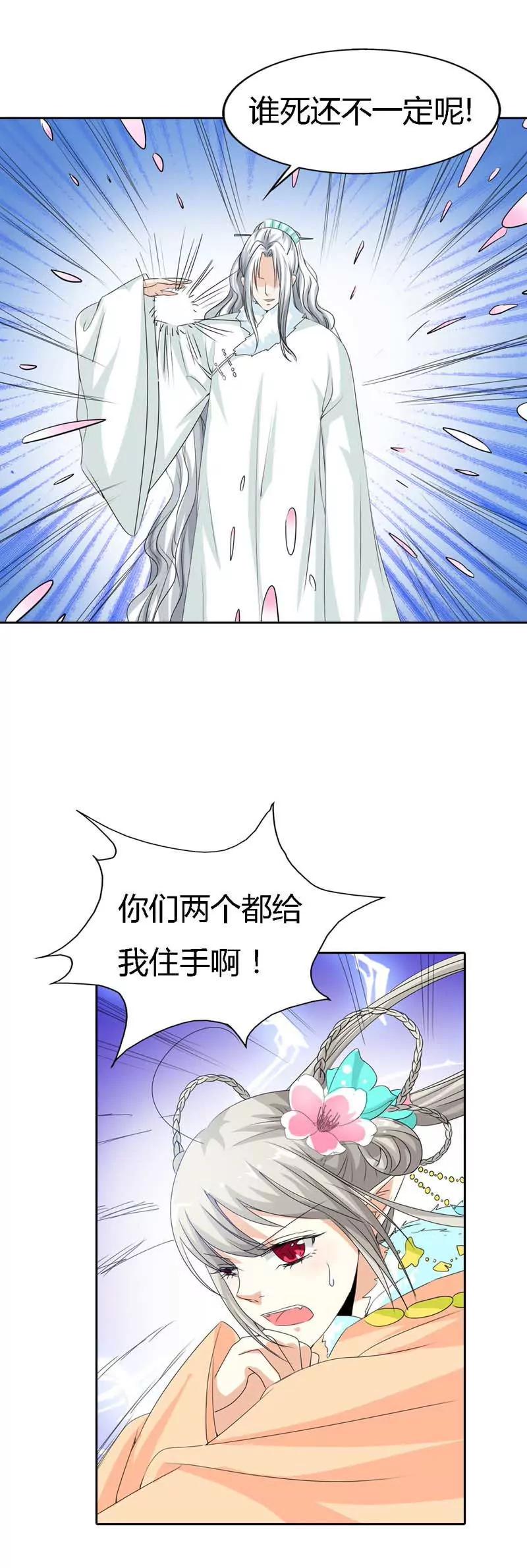 《这些神兽有点萌系列之通天嗜宠》第一百二十一话 第6页
