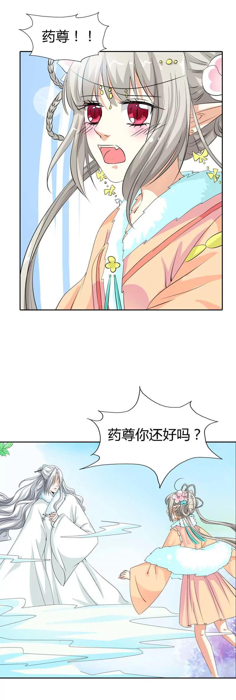 《这些神兽有点萌系列之通天嗜宠》第一百二十一话 第8页