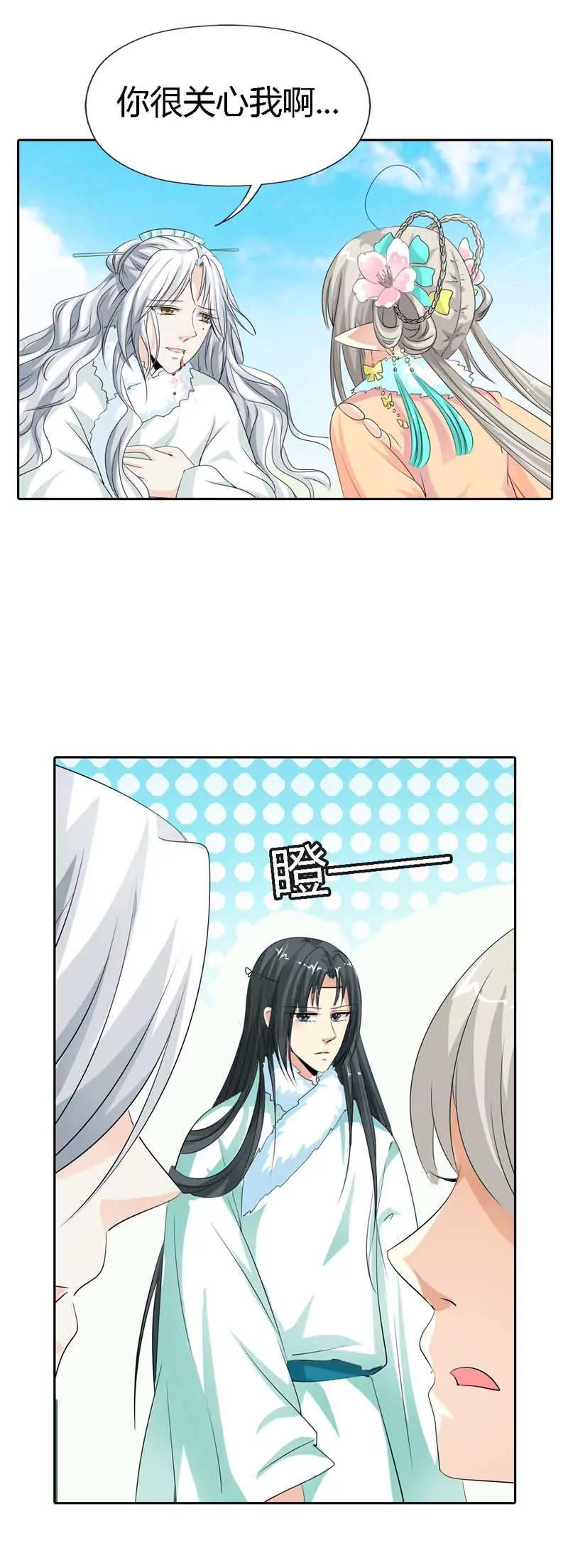 《这些神兽有点萌系列之通天嗜宠》第一百二十一话 第9页