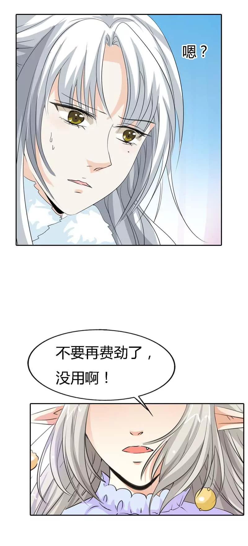 《这些神兽有点萌系列之通天嗜宠》第一百二十二话 第10页