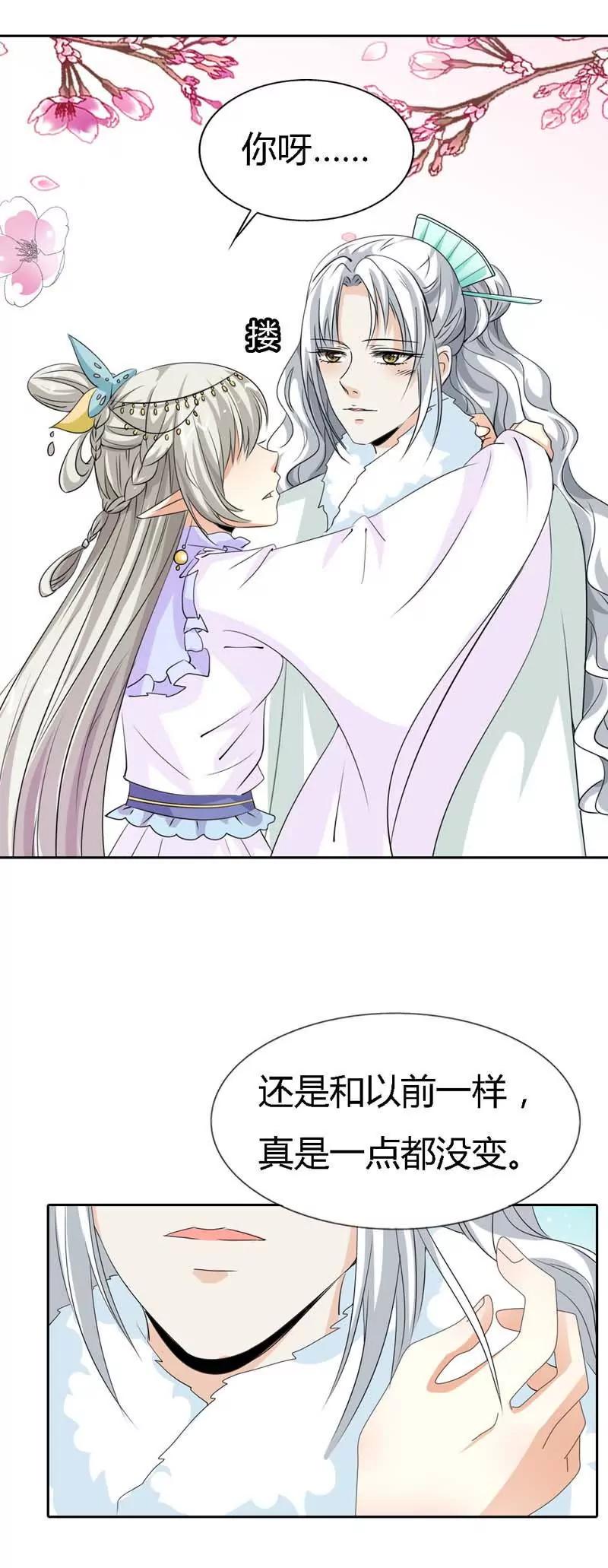 《这些神兽有点萌系列之通天嗜宠》第一百二十二话 第11页