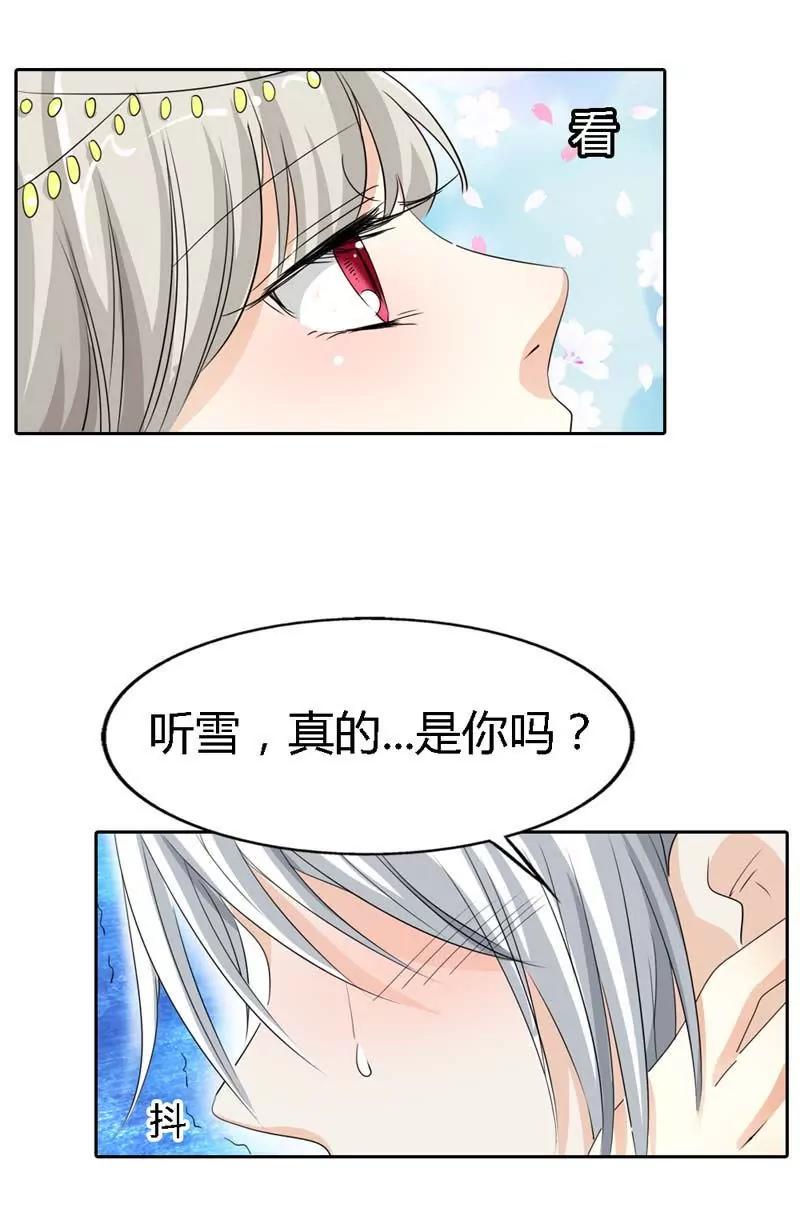 《这些神兽有点萌系列之通天嗜宠》第一百二十二话 第12页
