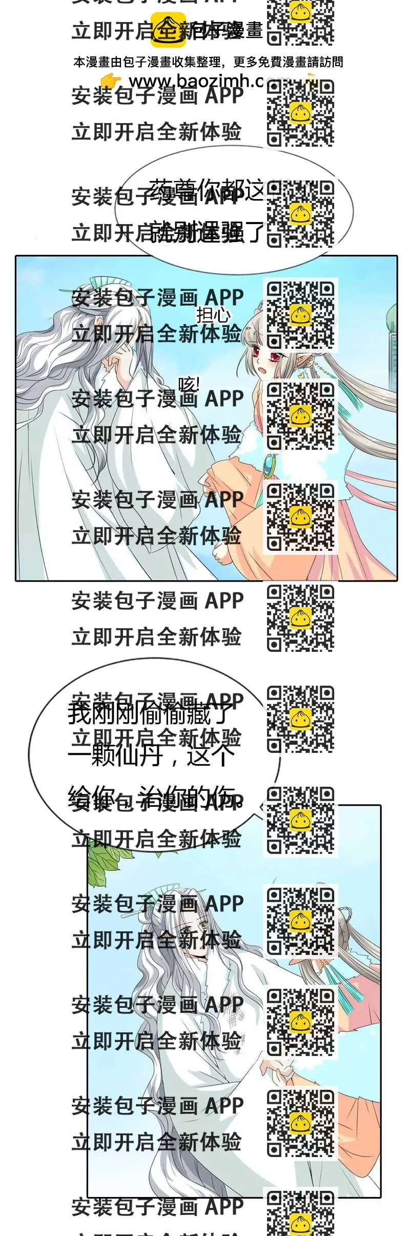 《这些神兽有点萌系列之通天嗜宠》第一百二十二话 第2页