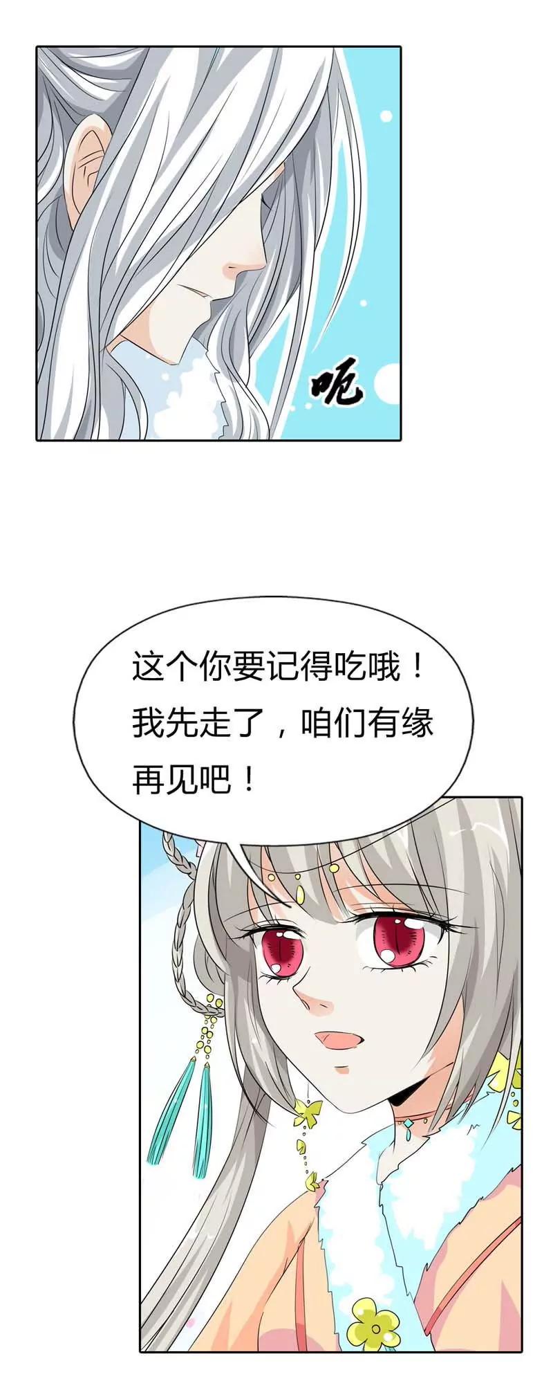 《这些神兽有点萌系列之通天嗜宠》第一百二十二话 第3页