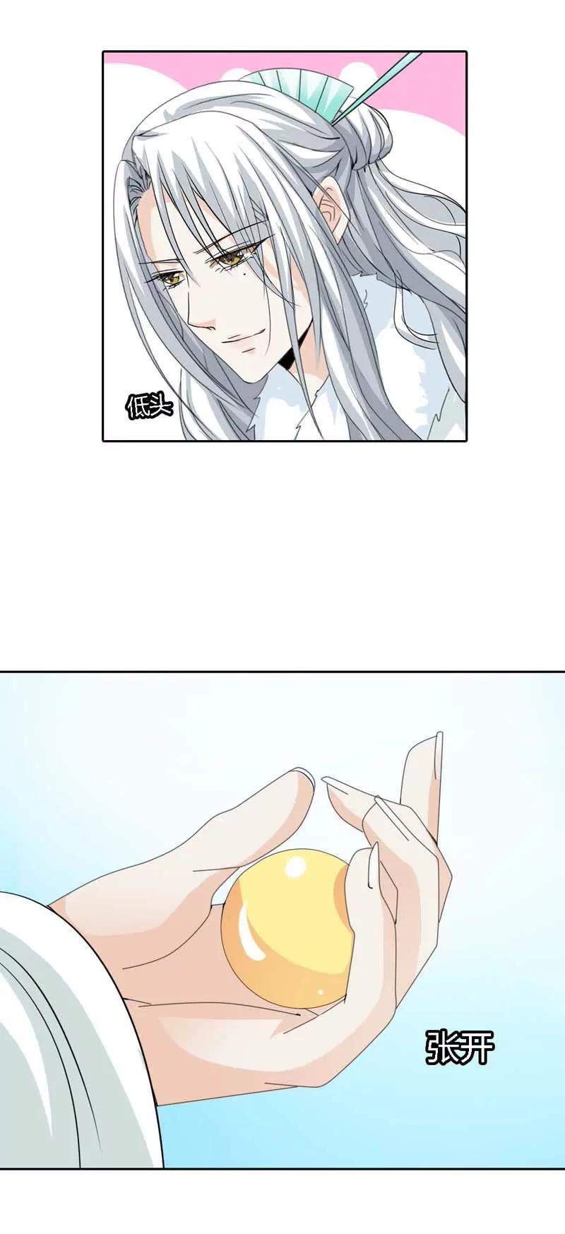《这些神兽有点萌系列之通天嗜宠》第一百二十二话 第5页