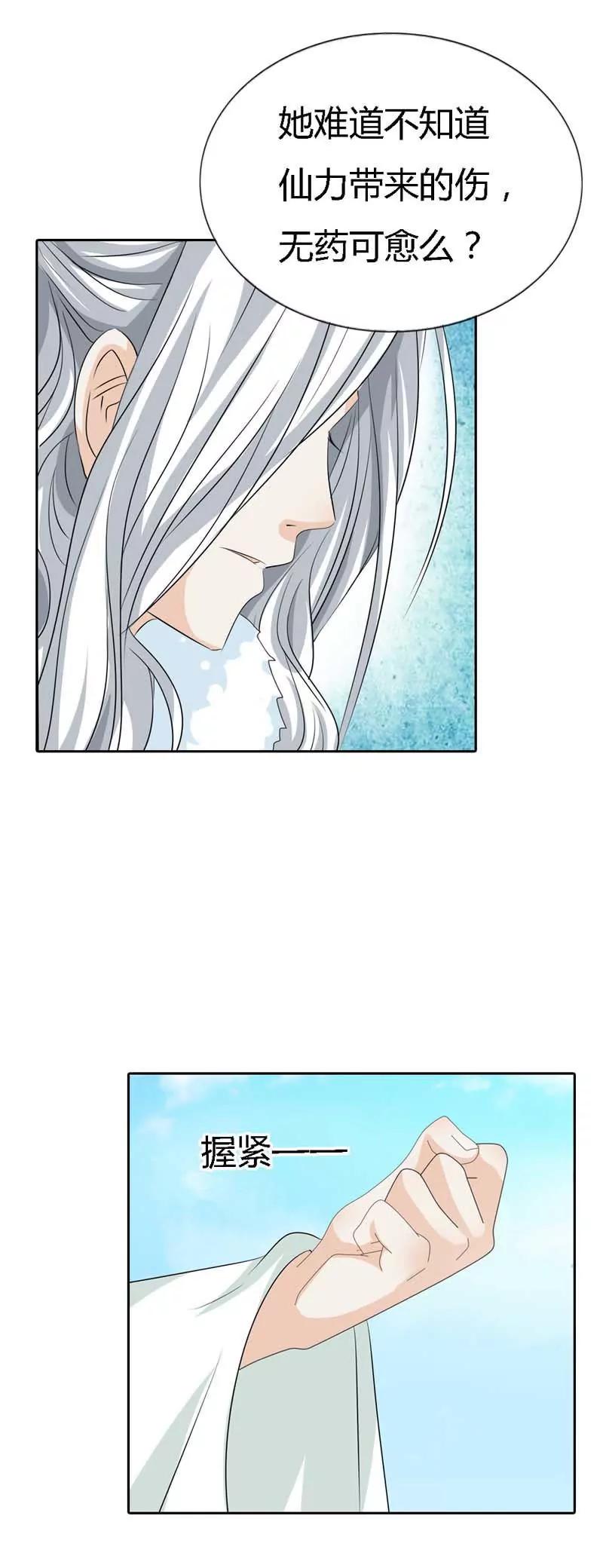 《这些神兽有点萌系列之通天嗜宠》第一百二十二话 第6页