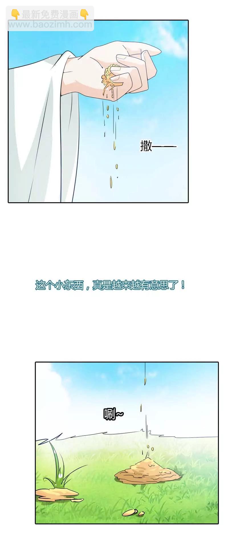 《这些神兽有点萌系列之通天嗜宠》第一百二十二话 第7页