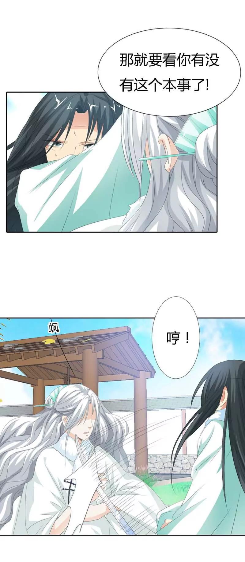 《这些神兽有点萌系列之通天嗜宠》第一百二十话 第10页