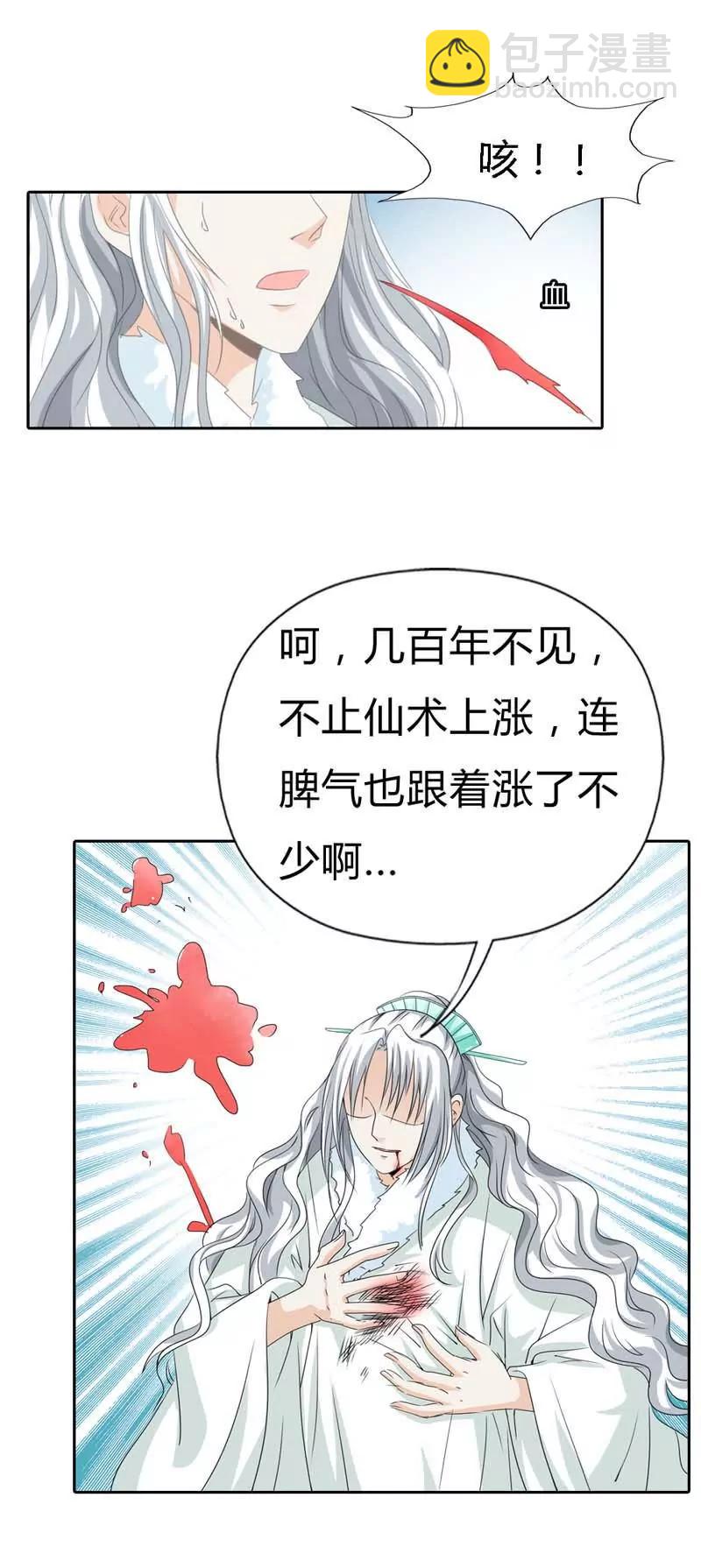 《这些神兽有点萌系列之通天嗜宠》第一百二十话 第11页