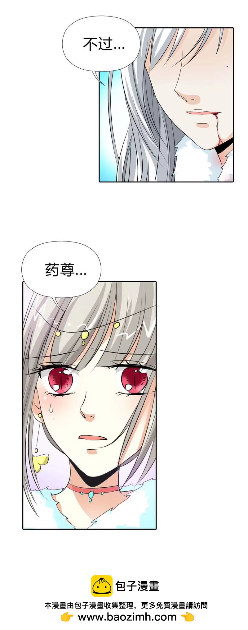 《这些神兽有点萌系列之通天嗜宠》第一百二十话 第12页