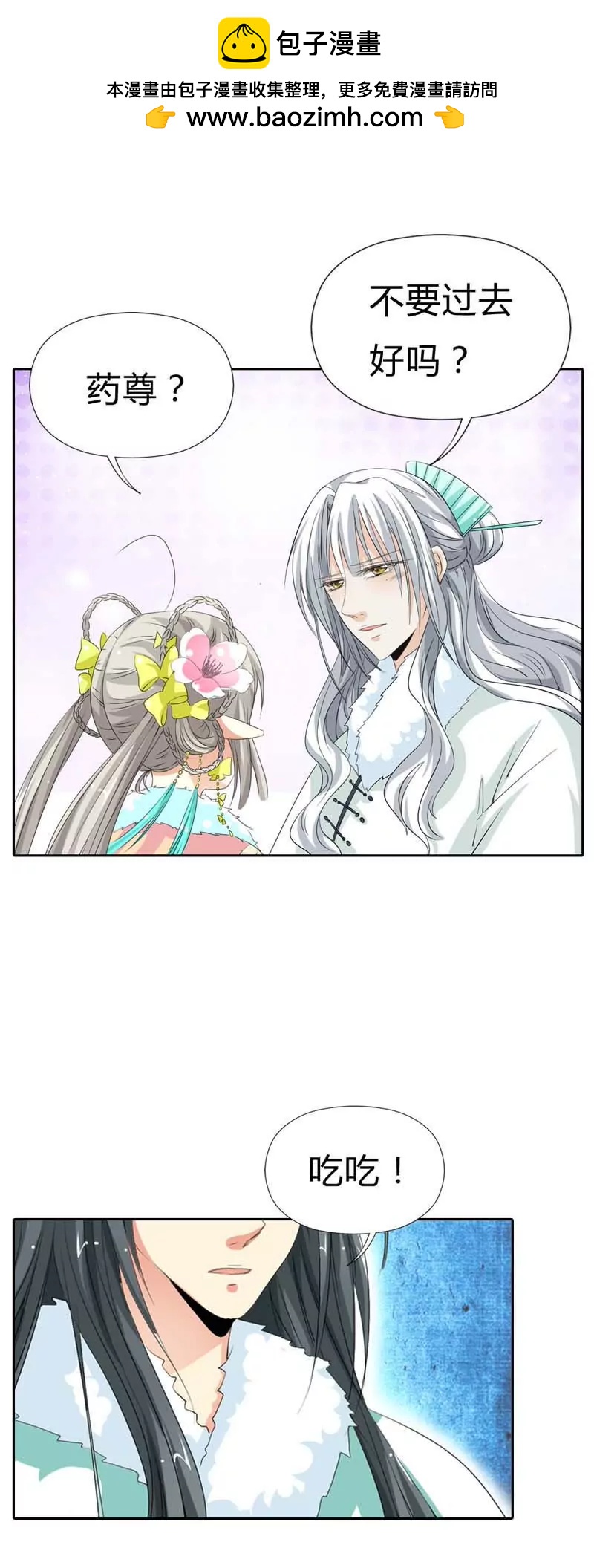 《这些神兽有点萌系列之通天嗜宠》第一百二十话 第2页